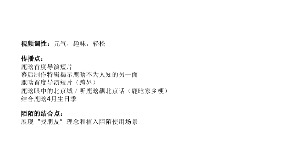 2021社交陌陌系列短视频TVC创意方案_第9页