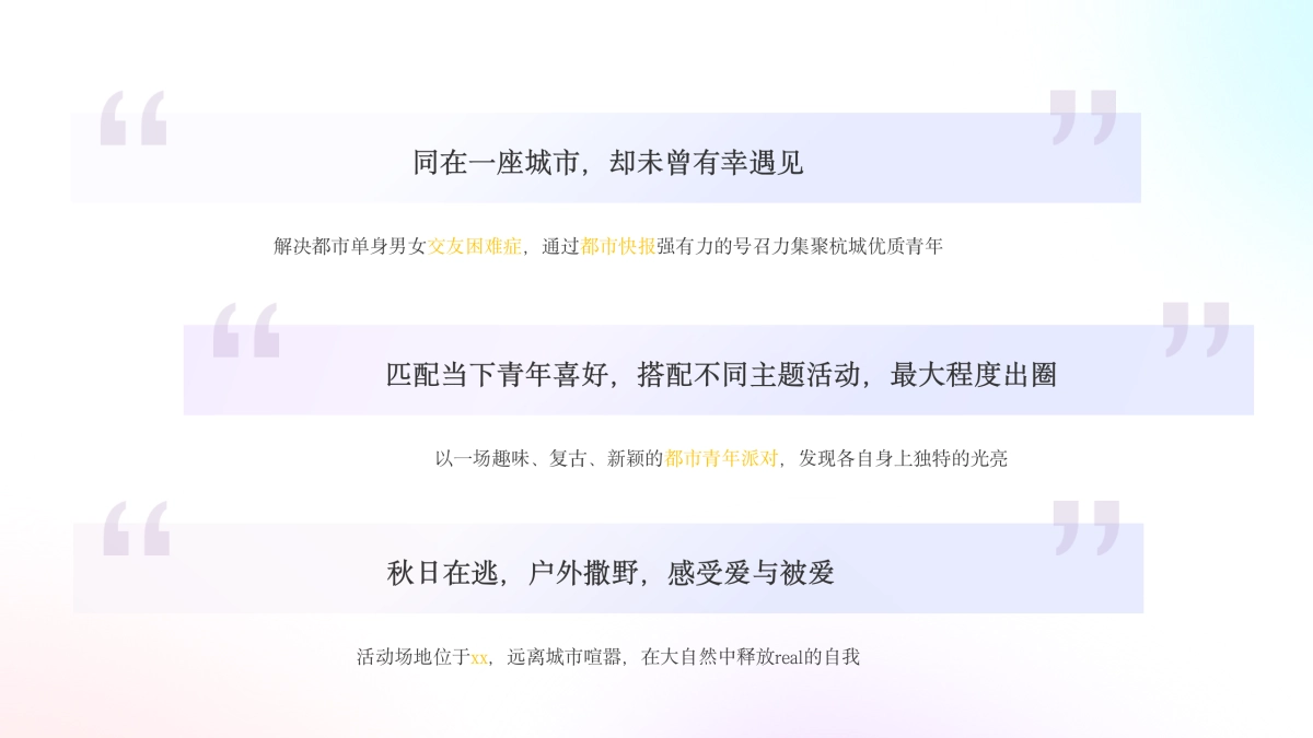 2022都市青年社交“山谷落日派对”活动策划方案_第3页