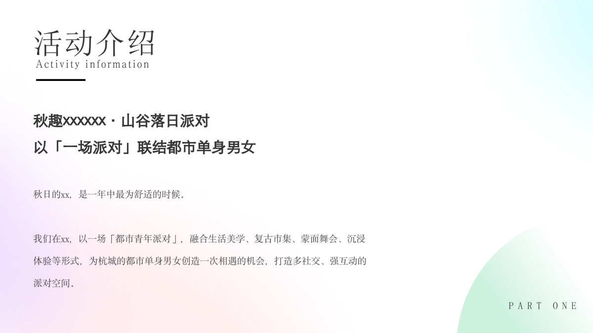 2022都市青年社交“山谷落日派对”活动策划方案_第4页