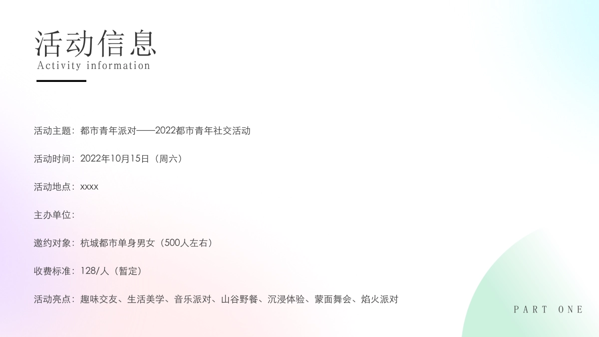 2022都市青年社交“山谷落日派对”活动策划方案_第5页