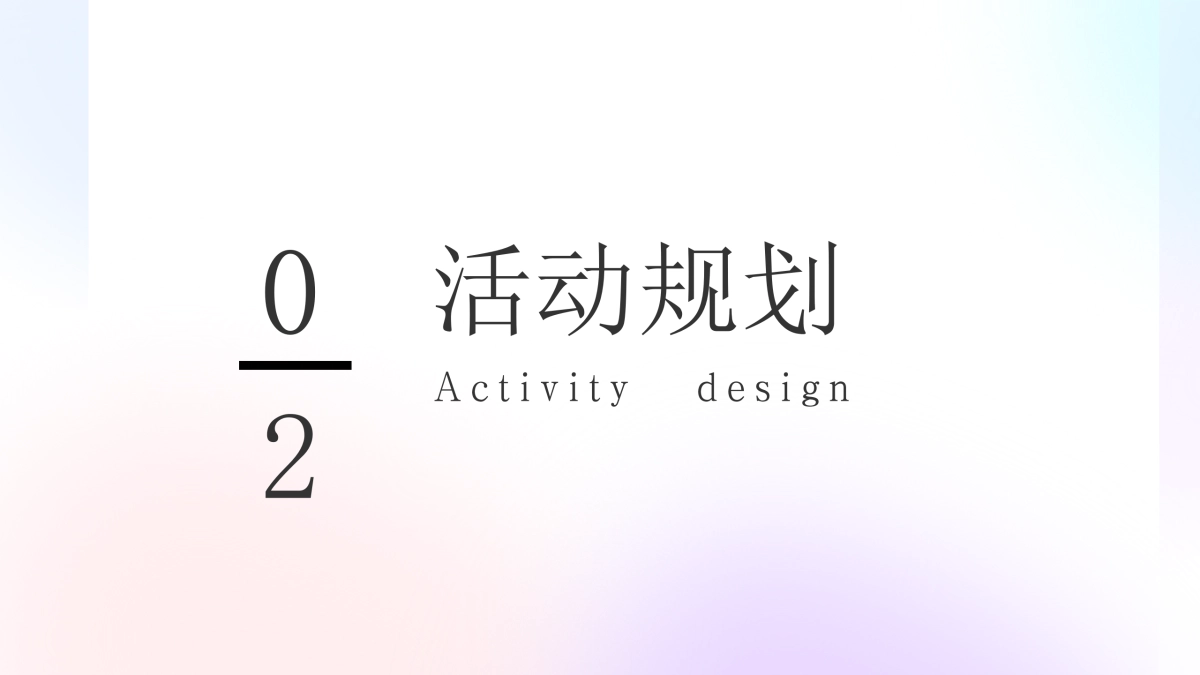 2022都市青年社交“山谷落日派对”活动策划方案_第6页