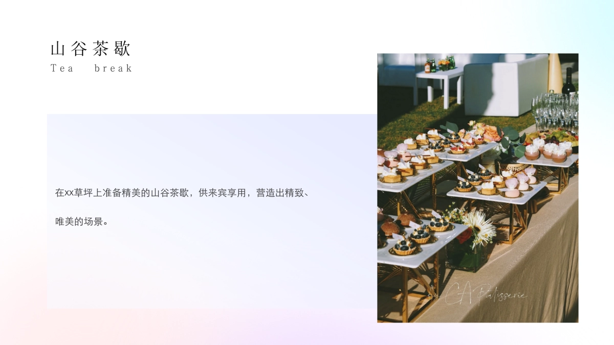 2022都市青年社交“山谷落日派对”活动策划方案_第9页