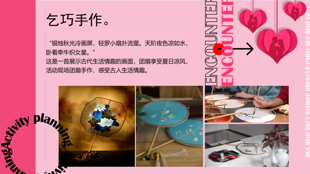 2023企业七夕古风换装社交派对活动方案_第10页