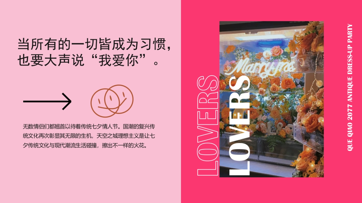 2023企业七夕古风换装社交派对活动方案_第2页