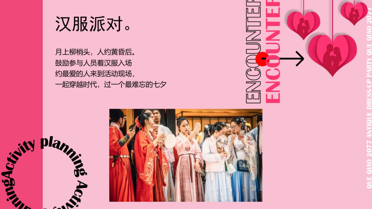 2023企业七夕古风换装社交派对活动方案_第5页