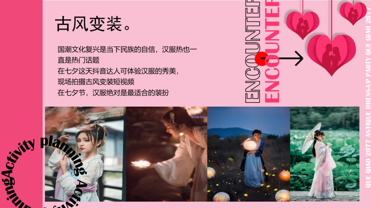 2023企业七夕古风换装社交派对活动方案_第6页