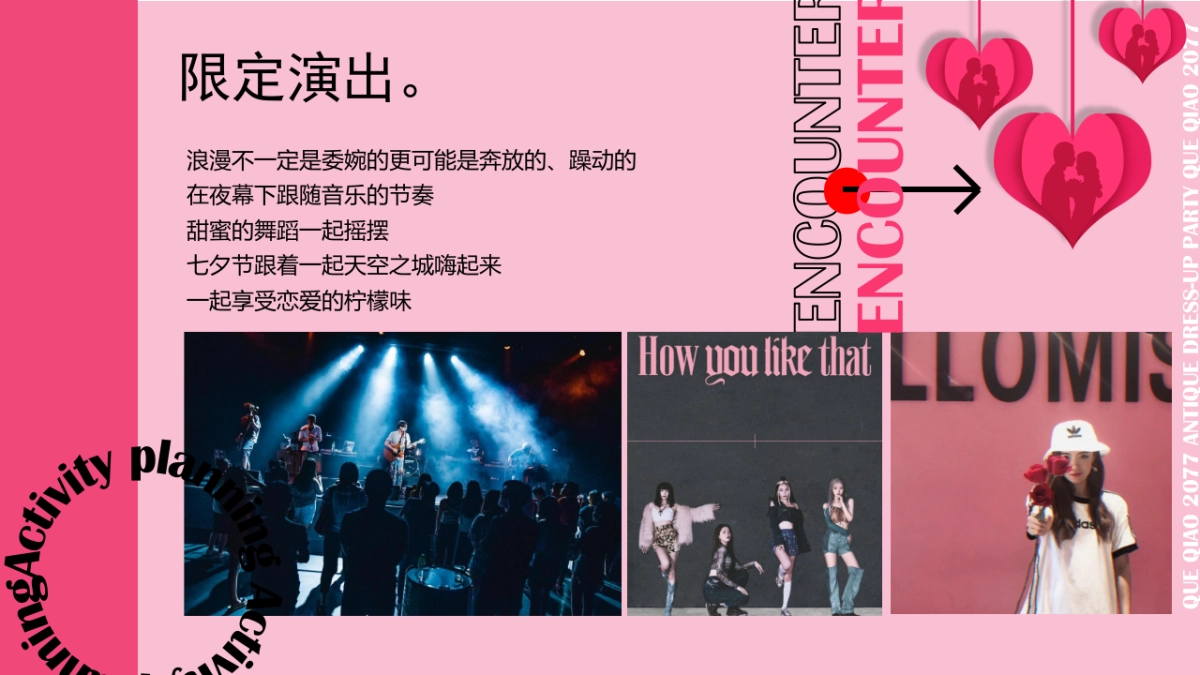 2023企业七夕古风换装社交派对活动方案_第7页