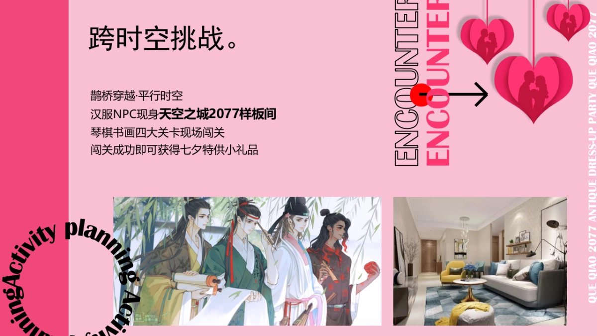 2023企业七夕古风换装社交派对活动方案_第8页