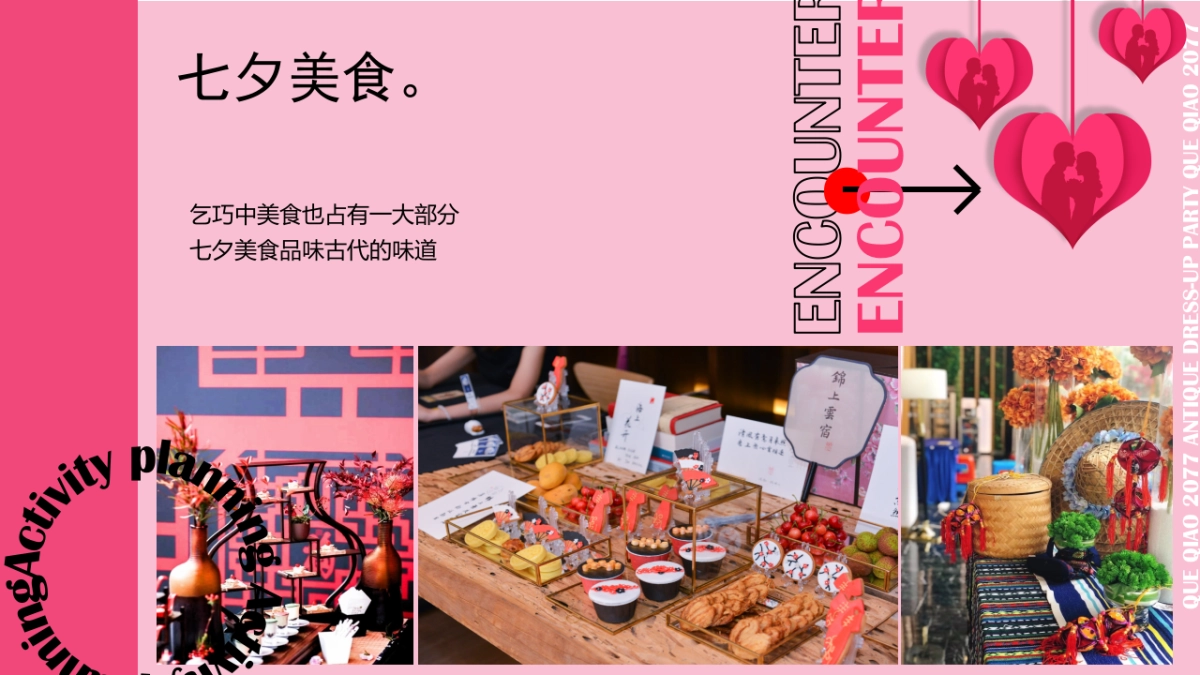 2023企业七夕古风换装社交派对活动方案_第9页