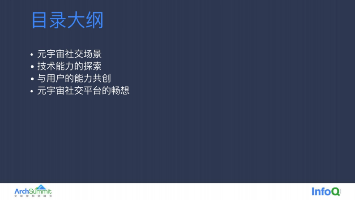 Soul：社交元宇宙的技术挑战与探索_第2页