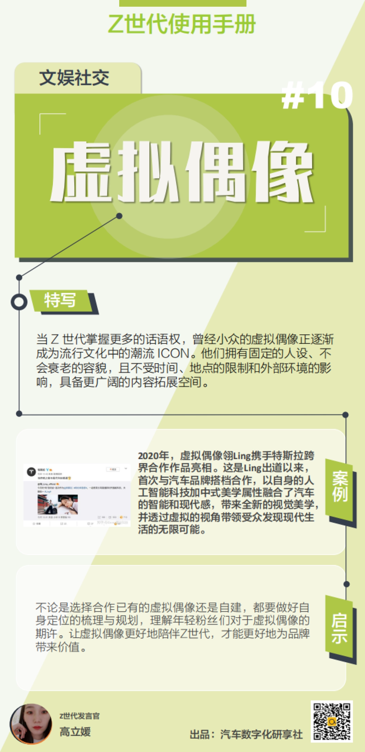 Z世代使用手册：文娱社交篇_第3页