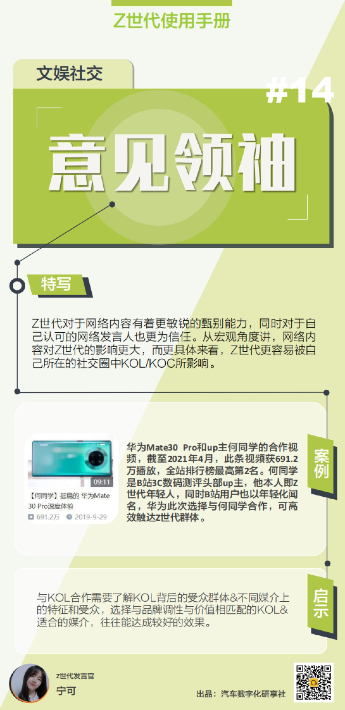 Z世代使用手册：文娱社交篇_第7页