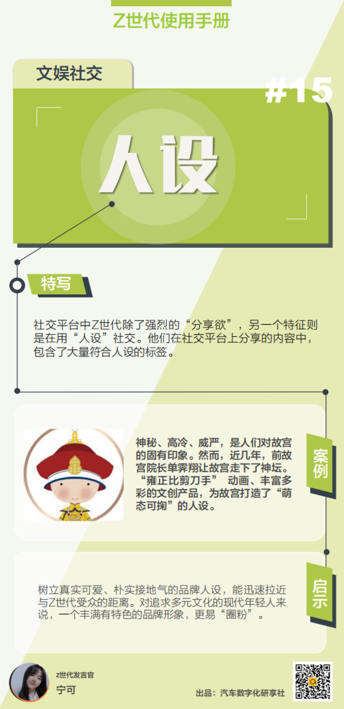 Z世代使用手册：文娱社交篇_第8页