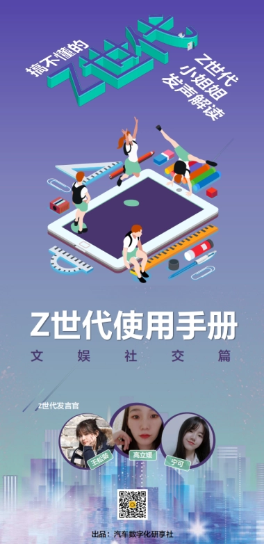 Z世代使用手册：文娱社交篇