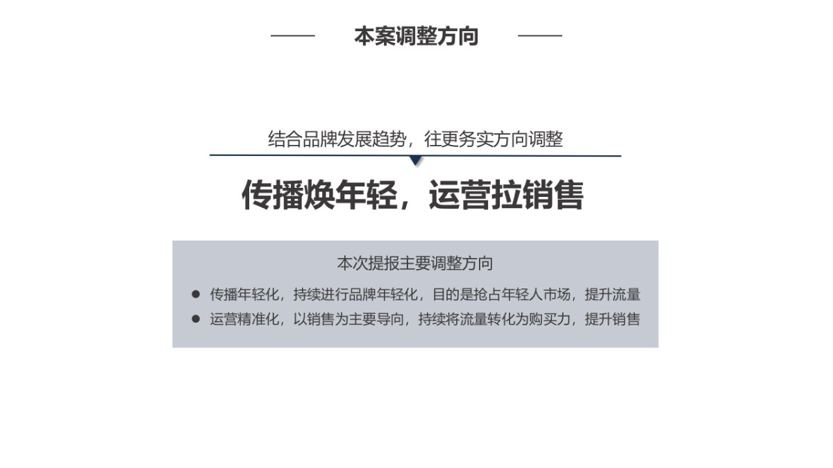 安尔乐卫生巾社交媒体整合传播_第3页