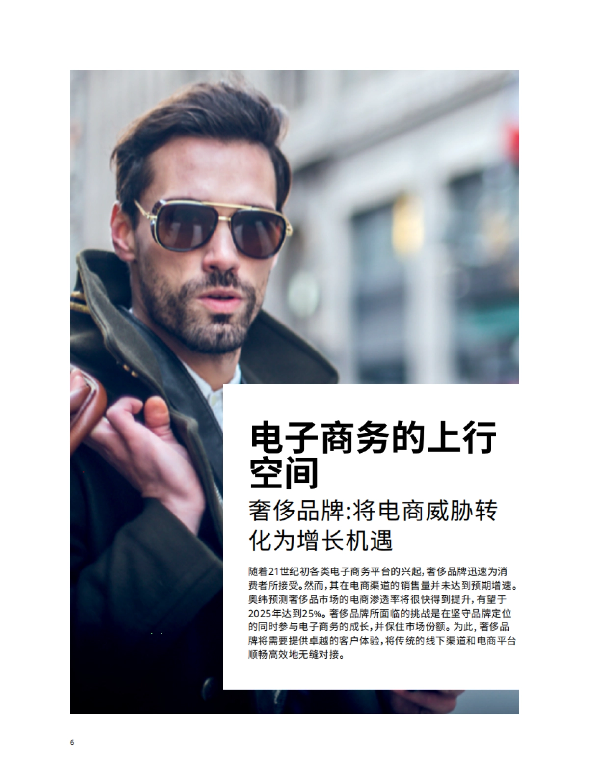 奥纬咨询-社交聆听——了解客户真实需求的一场革命_第10页