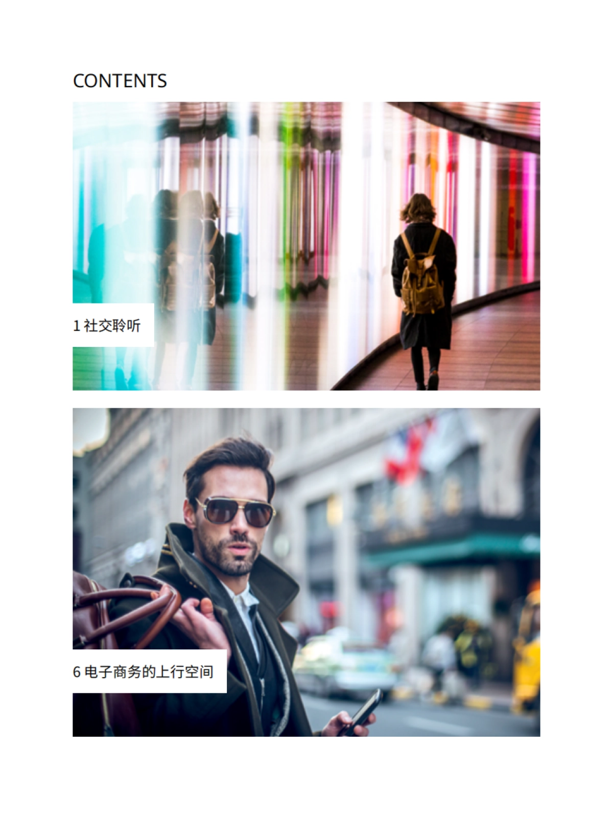 奥纬咨询-社交聆听——了解客户真实需求的一场革命_第2页