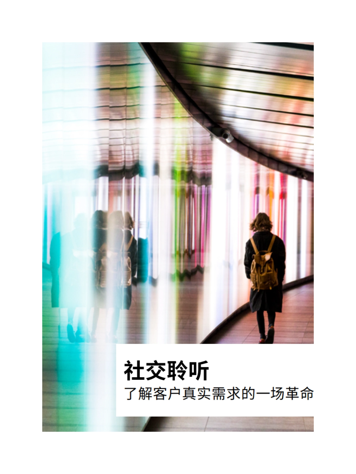 奥纬咨询-社交聆听——了解客户真实需求的一场革命_第4页