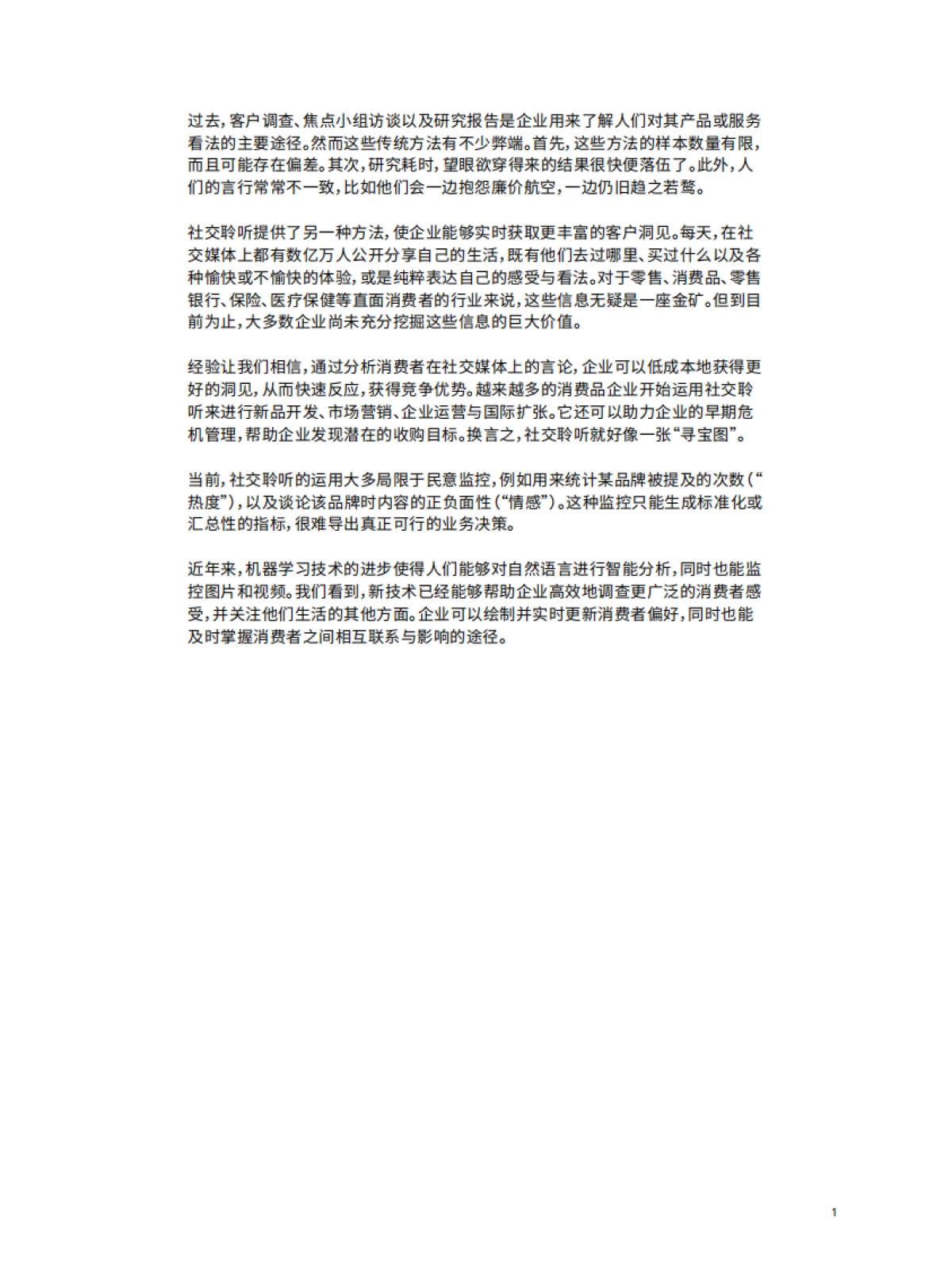 奥纬咨询-社交聆听——了解客户真实需求的一场革命_第5页