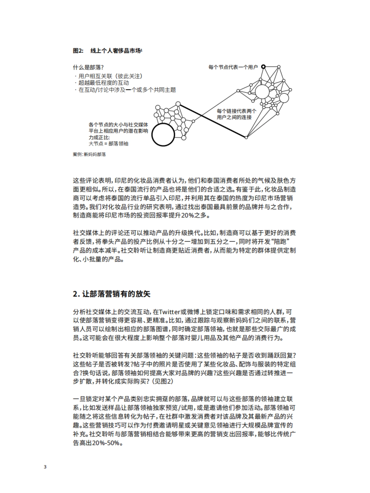奥纬咨询-社交聆听——了解客户真实需求的一场革命_第7页