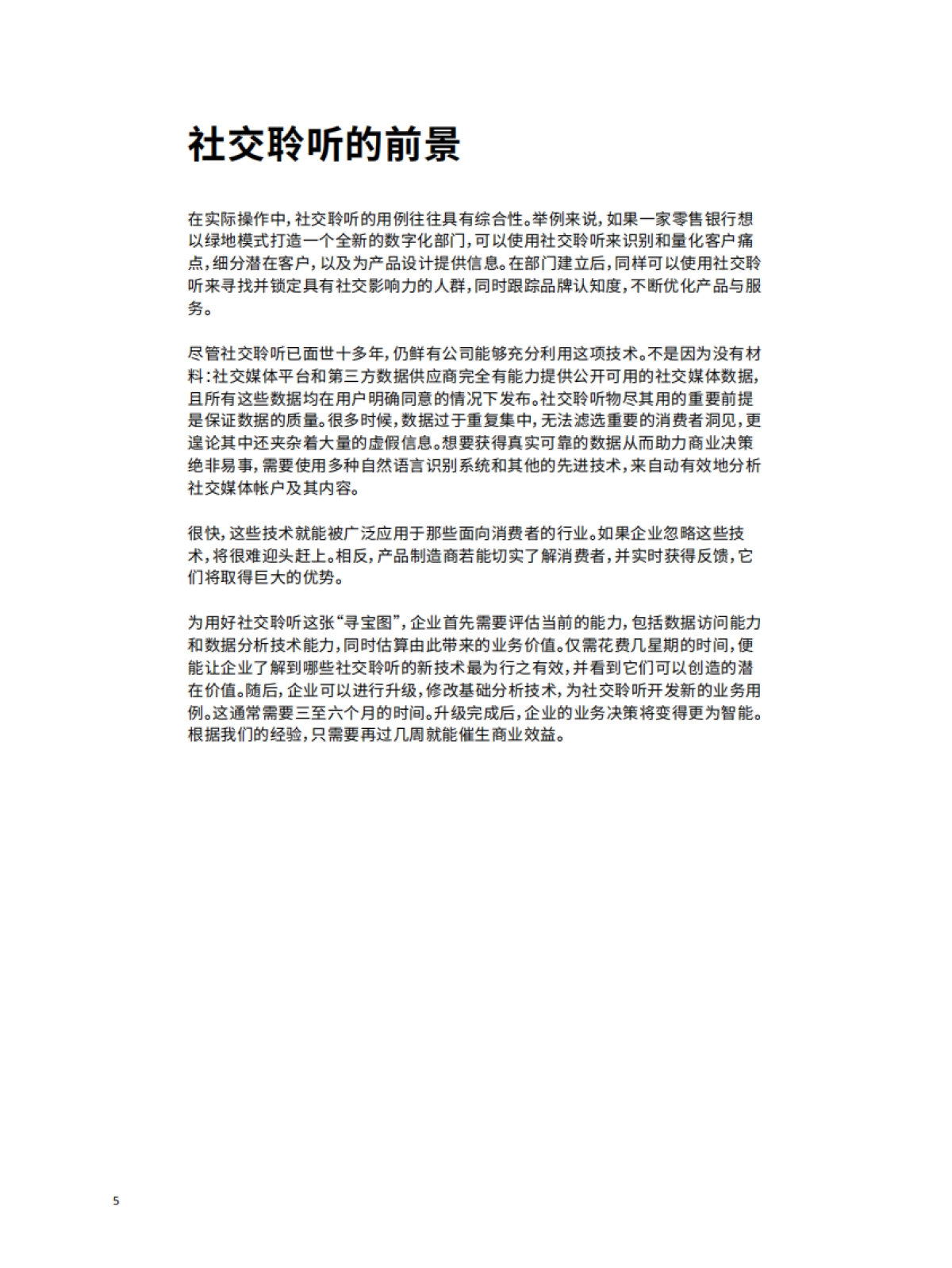 奥纬咨询-社交聆听——了解客户真实需求的一场革命_第9页