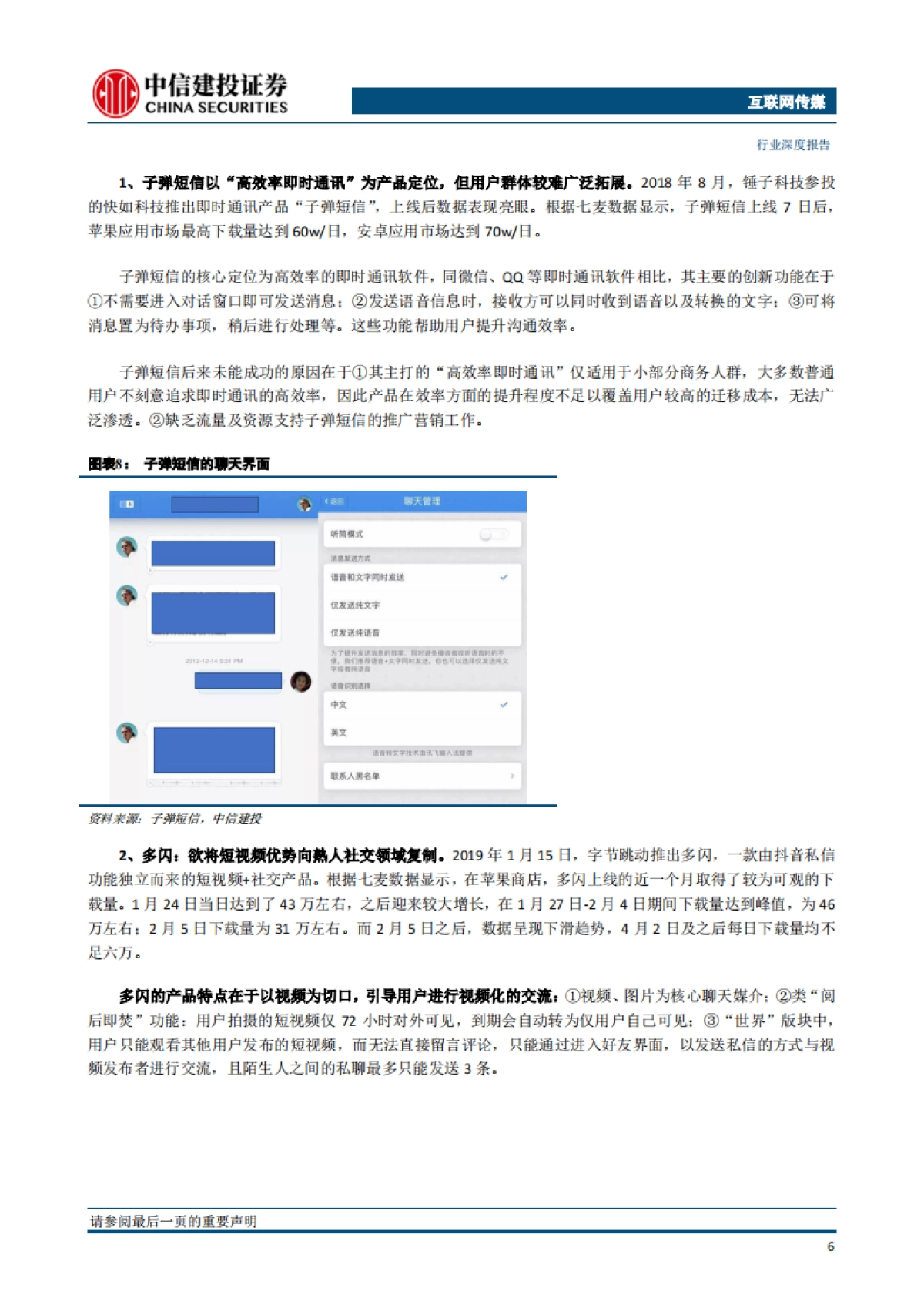 互联网传媒行业95后的移动社交：从熟人到陌生人，从结识异性到寻找同好-中信建投_第10页