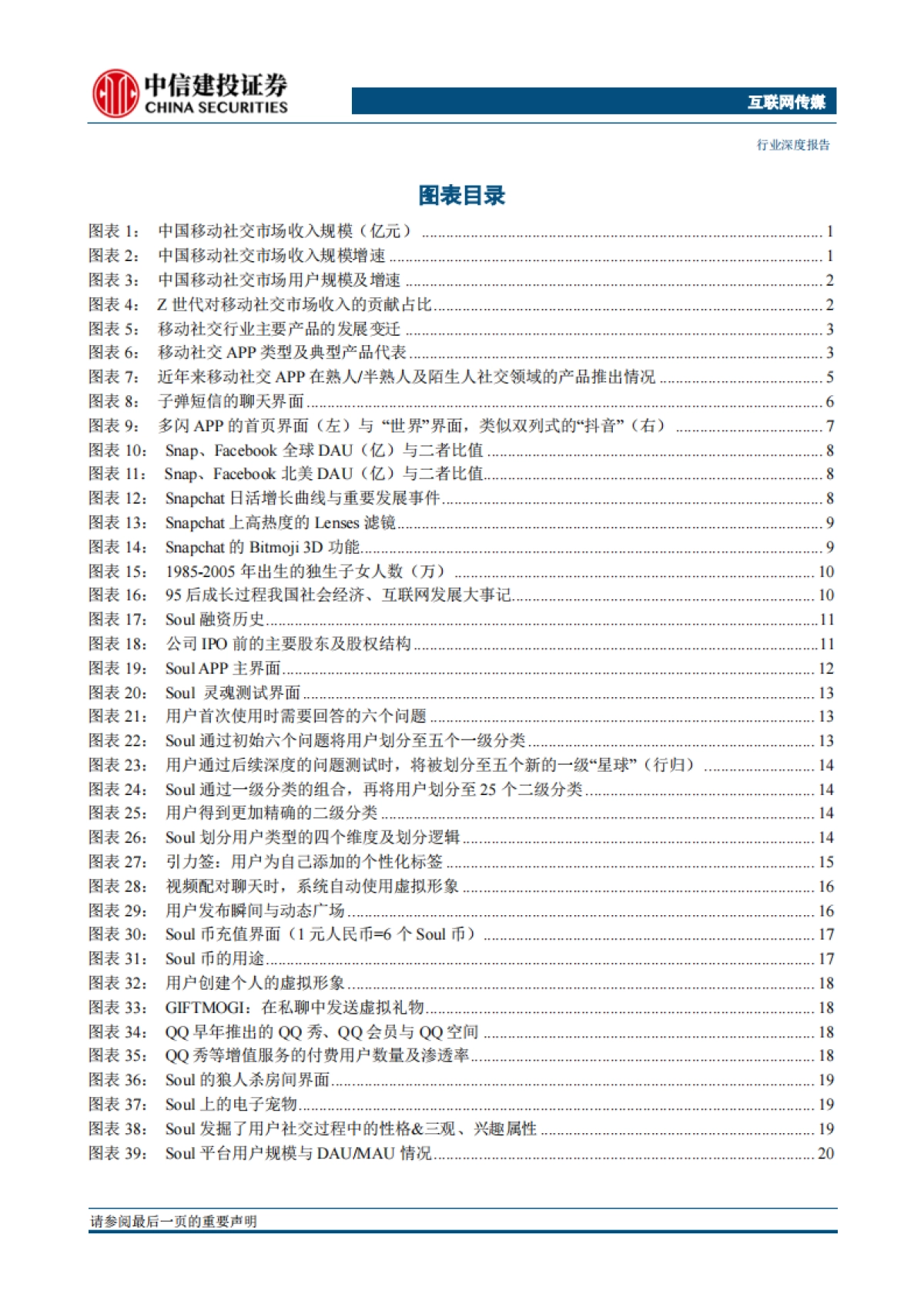 互联网传媒行业95后的移动社交：从熟人到陌生人，从结识异性到寻找同好-中信建投_第3页