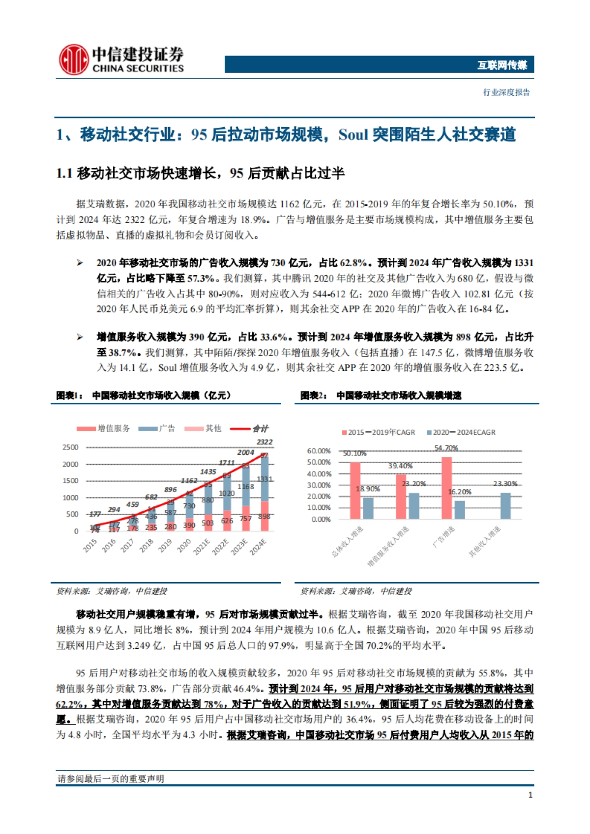 互联网传媒行业95后的移动社交：从熟人到陌生人，从结识异性到寻找同好-中信建投_第5页