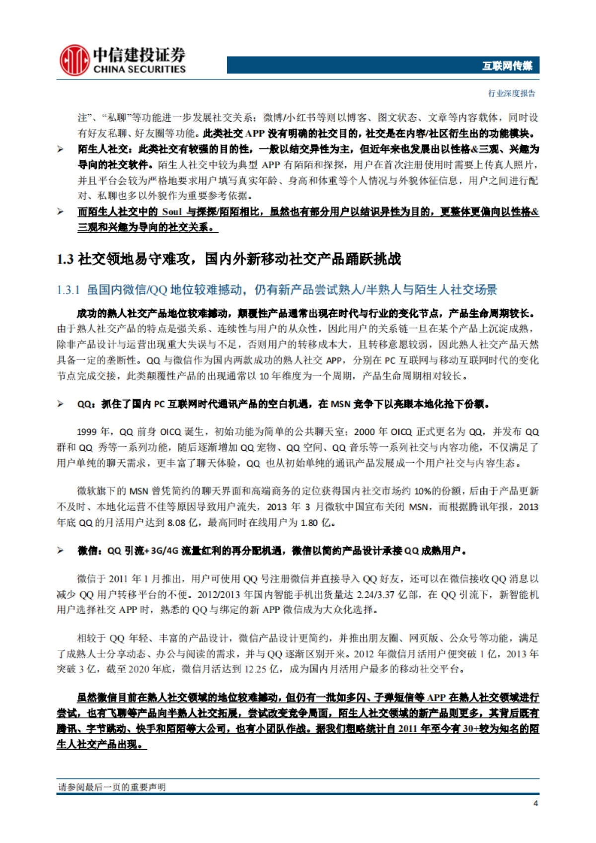 互联网传媒行业95后的移动社交：从熟人到陌生人，从结识异性到寻找同好-中信建投_第8页