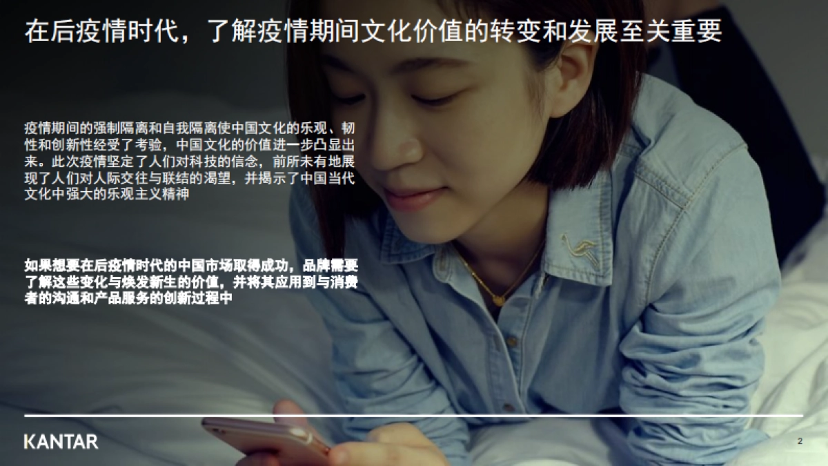 凯度_利用社交媒体成像解锁 后疫情时代的文化价值转向 _第2页