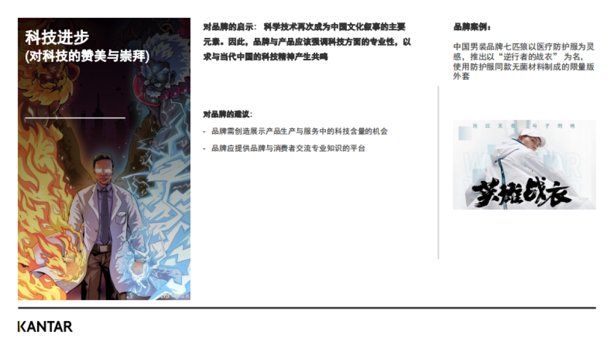 凯度_利用社交媒体成像解锁 后疫情时代的文化价值转向 _第9页