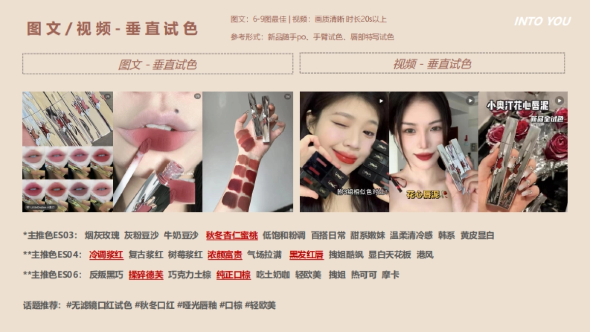美妆品牌唇釉产品社交媒体传播brief_第10页