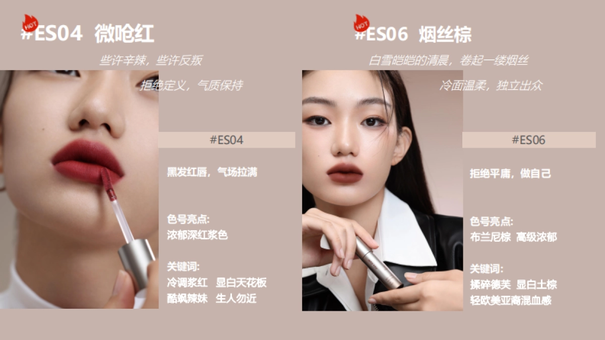 美妆品牌唇釉产品社交媒体传播brief_第8页