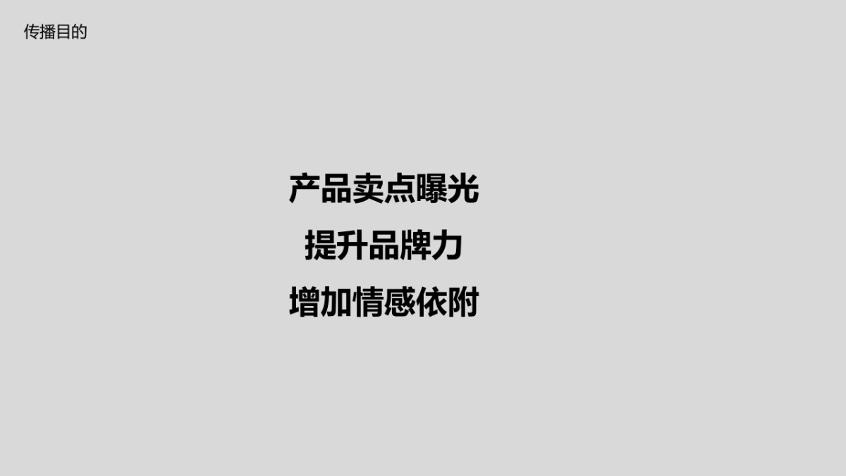 陌陌社交网络传播方案_第2页