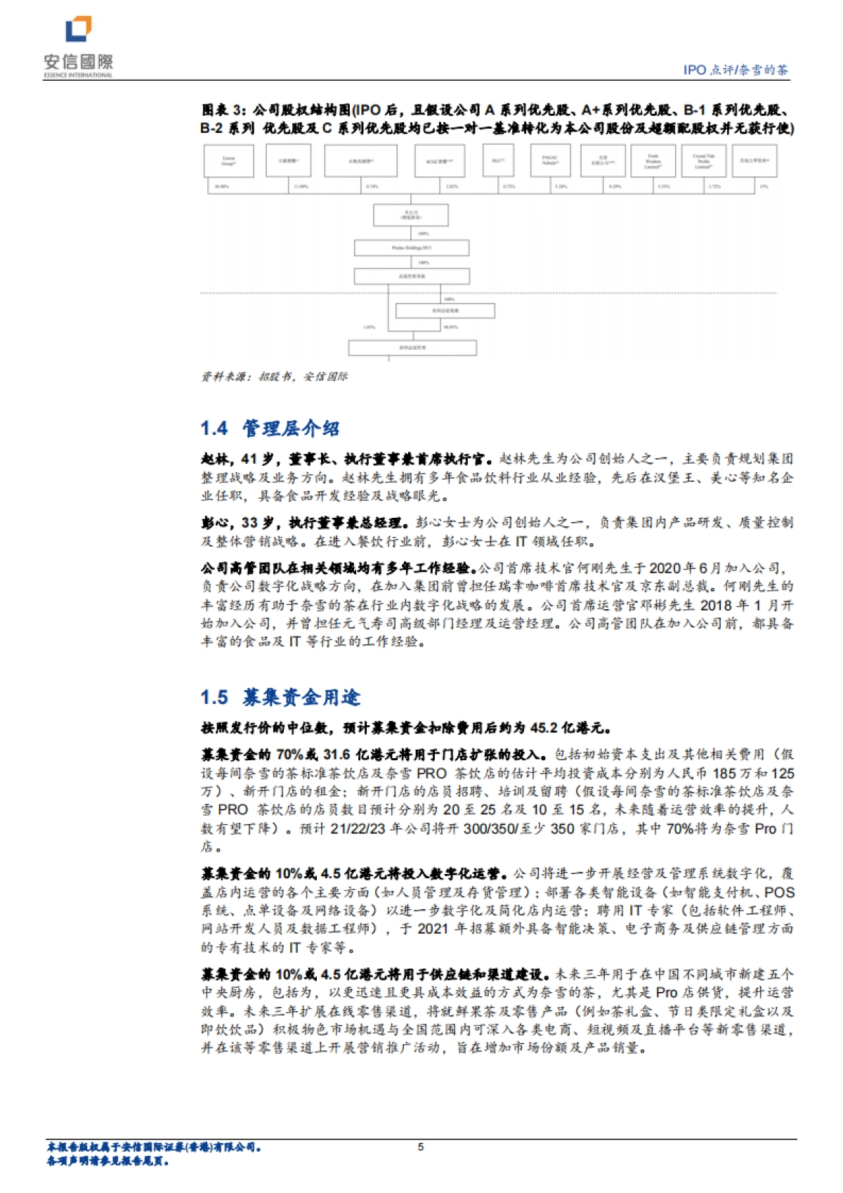 奈雪的茶：打开奶茶社交“第三空间”-安信国际-26页_第5页