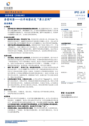 奈雪的茶：打开奶茶社交“第三空间”-安信国际-26页