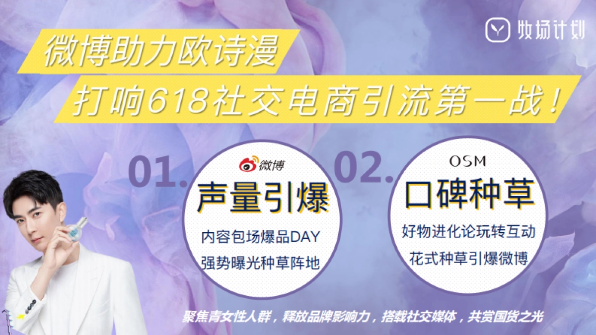 欧诗漫好物进化论社交种草结案_第3页