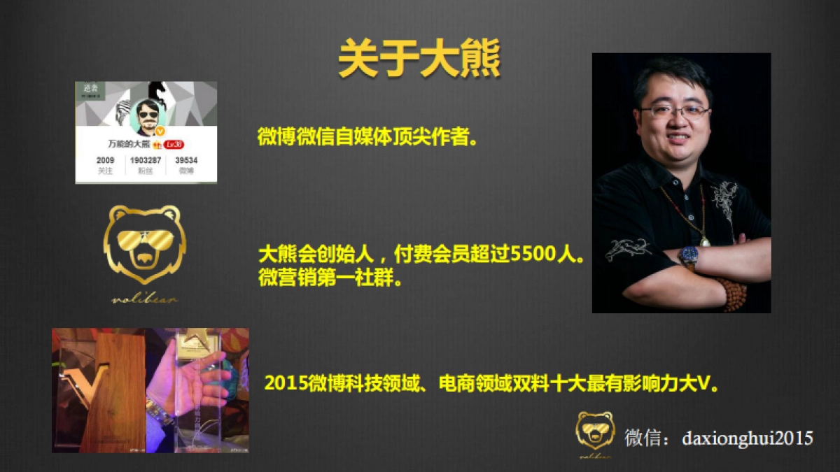 社交电商及社群经济-万能的大熊_第2页