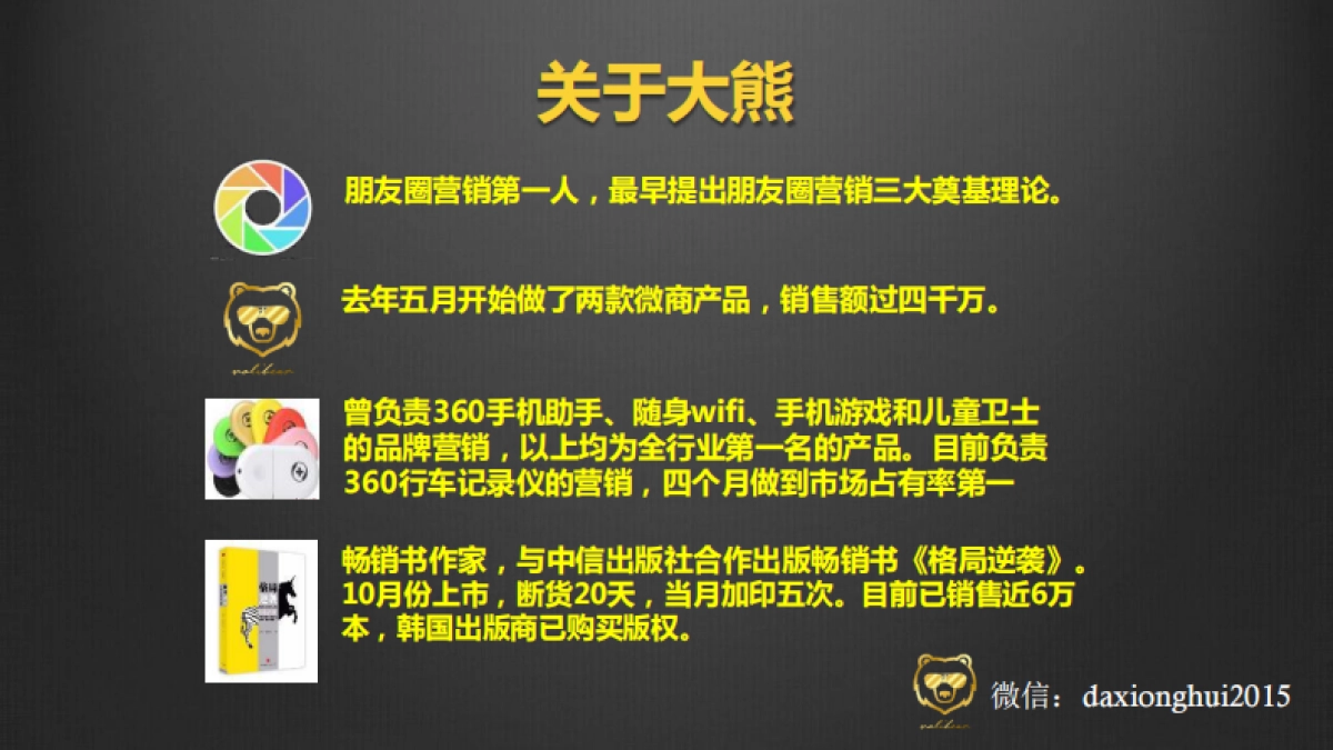 社交电商及社群经济-万能的大熊_第3页