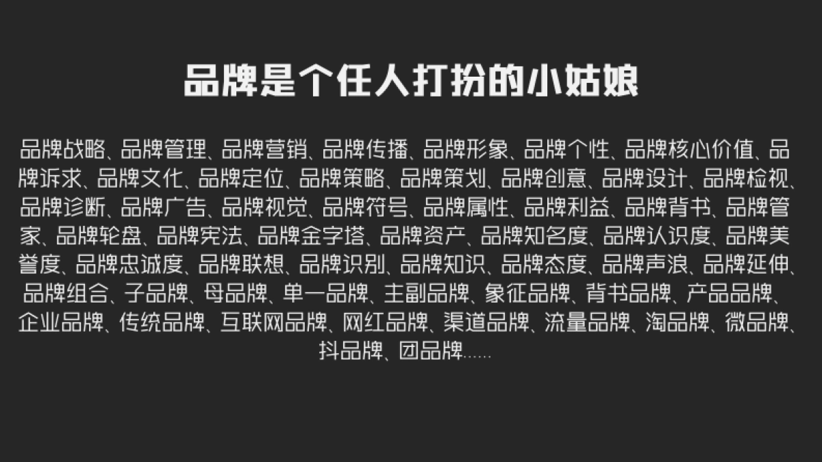 社交品牌-团品牌论坛_第3页