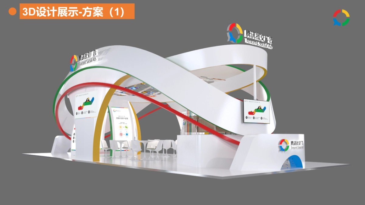 腾讯社交广告ChinaJoy展竞标方案_第10页