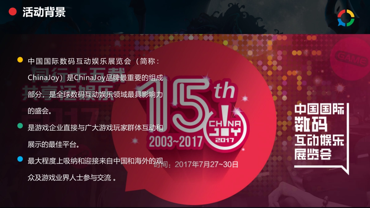 腾讯社交广告ChinaJoy展竞标方案_第4页