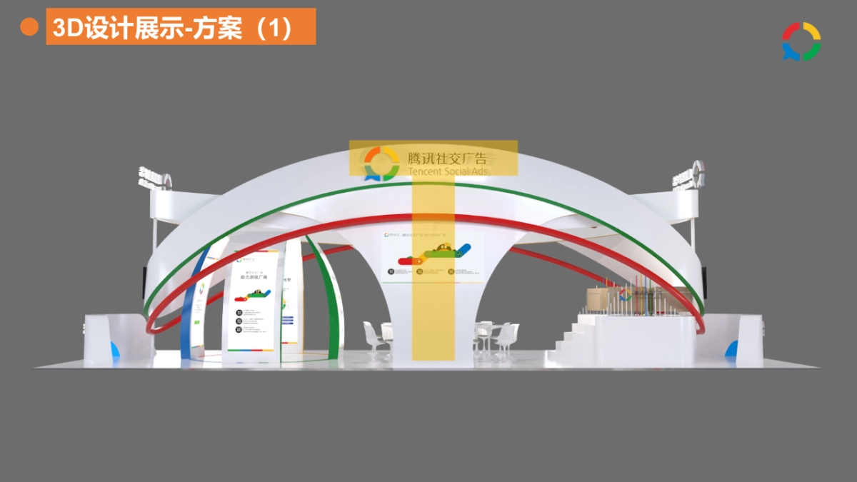 腾讯社交广告ChinaJoy展竞标方案_第8页