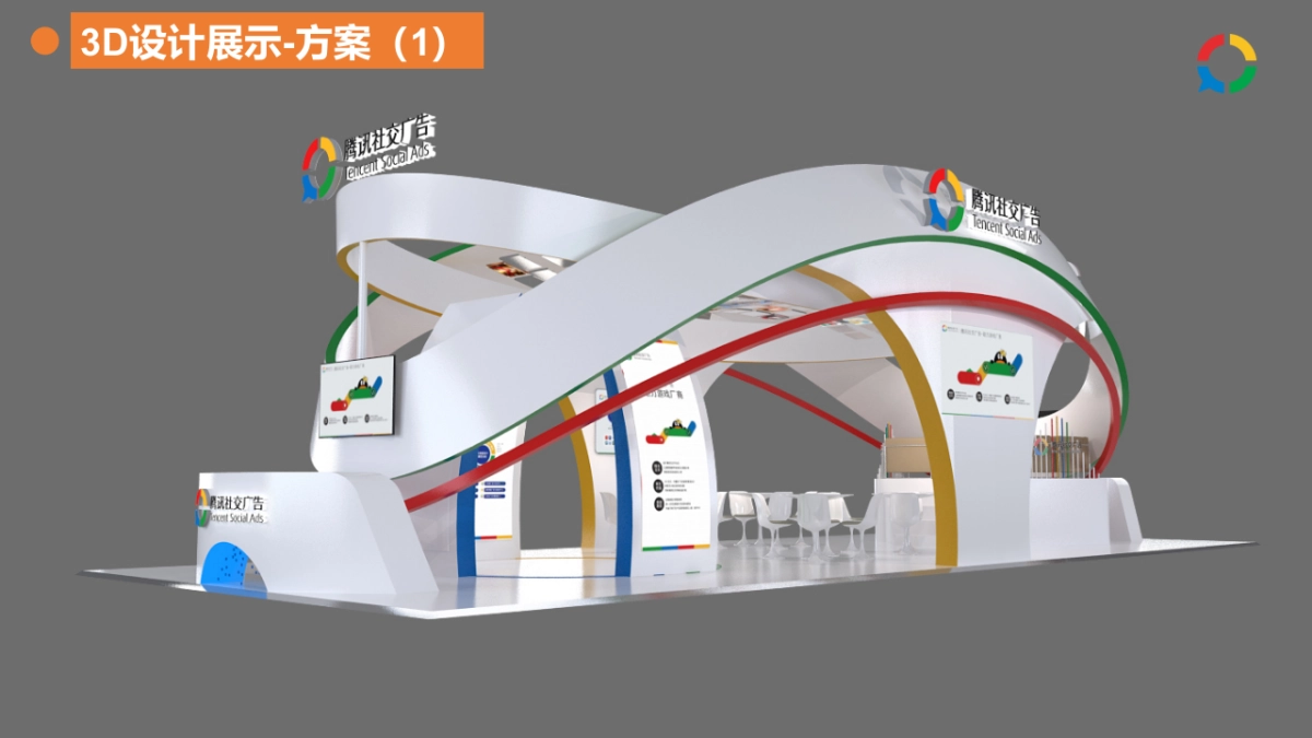 腾讯社交广告ChinaJoy展竞标方案_第9页