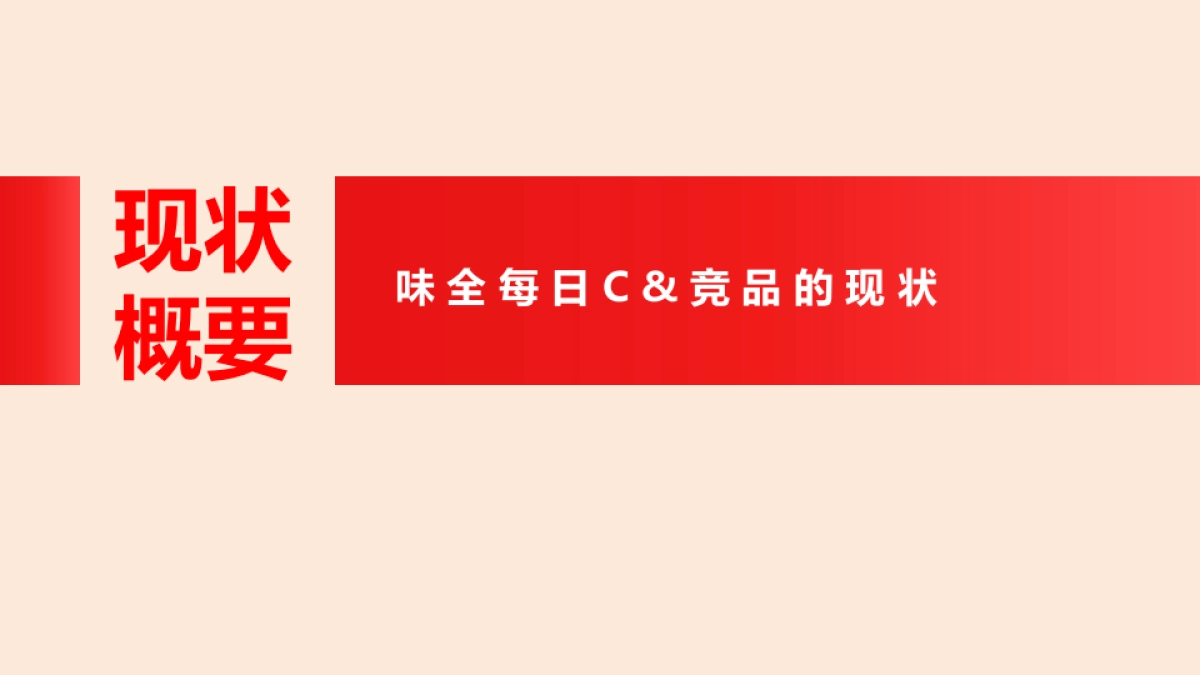 味全每日C社交媒体方案_第7页