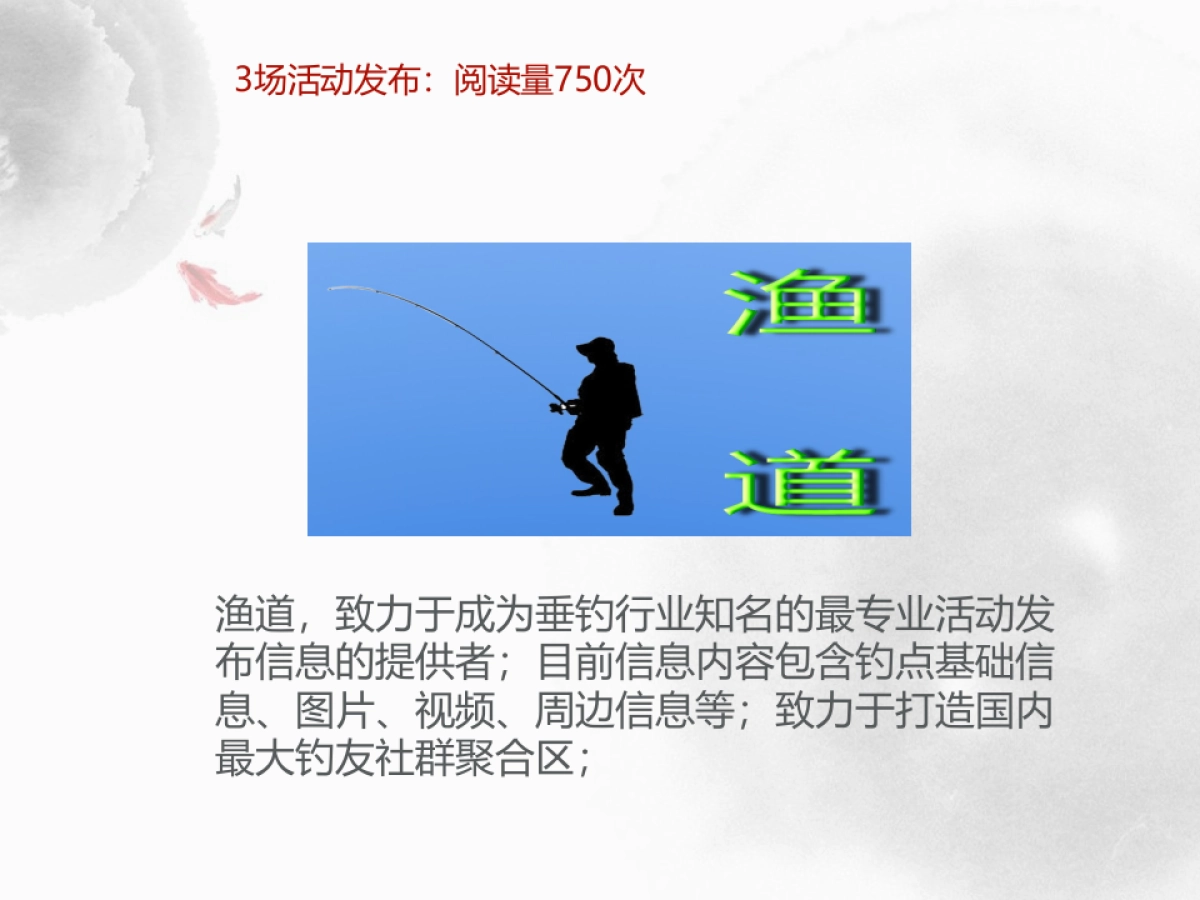 渔道-垂钓移动社交平台_第4页