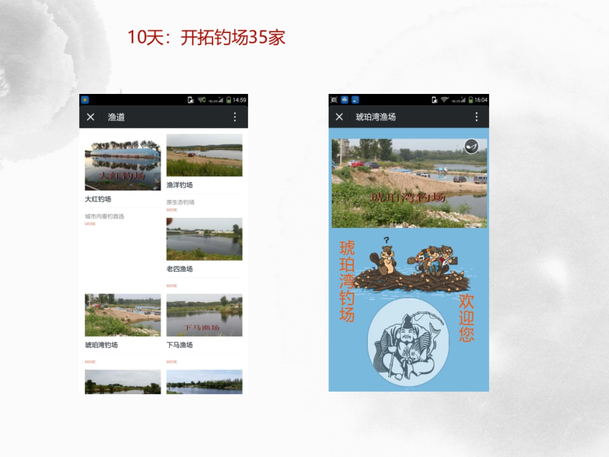渔道-垂钓移动社交平台_第5页
