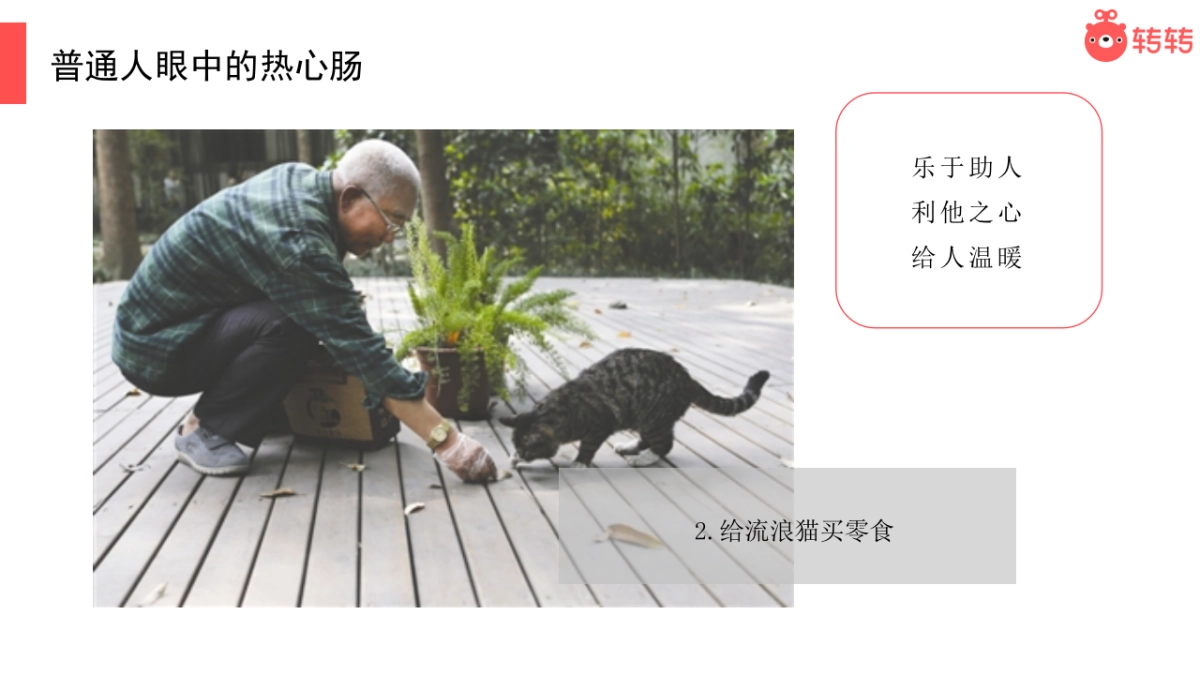 转转春节社交传播项目方案_第10页