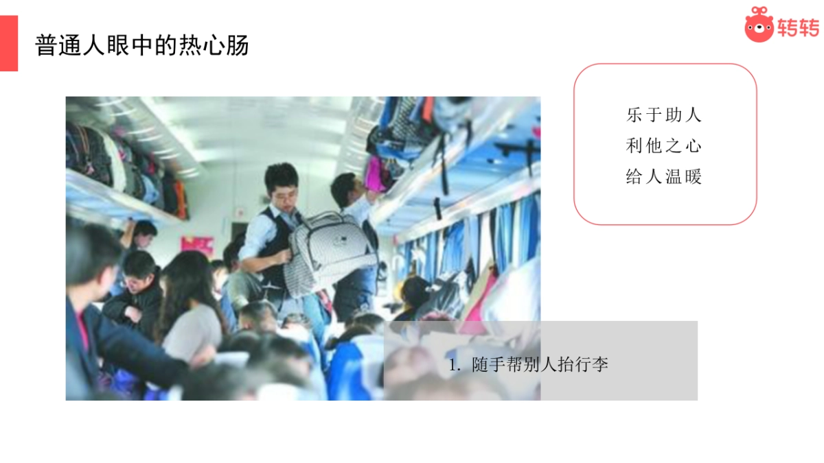 转转春节社交传播项目方案_第9页