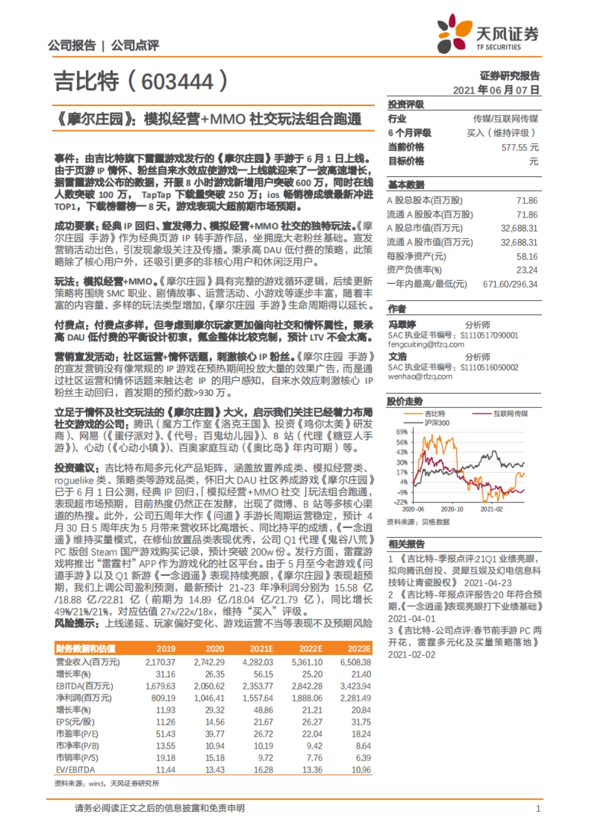 《摩尔庄园》：模拟经营 MMO社交玩法组合跑通-天风证券_第1页